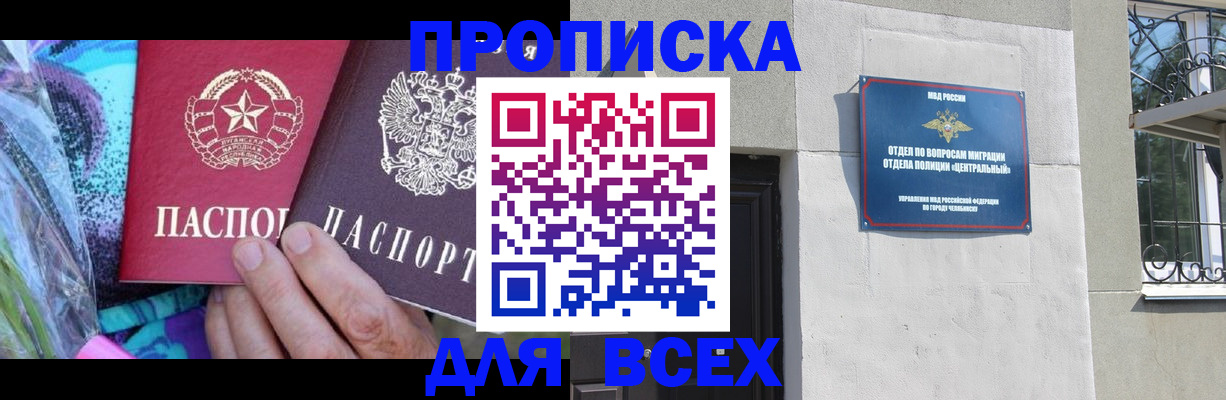 прописка регистрация в Городце